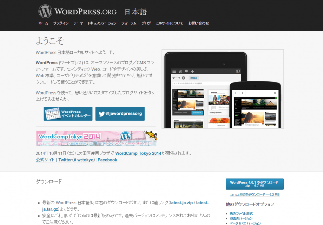 WordPressについて知ろう