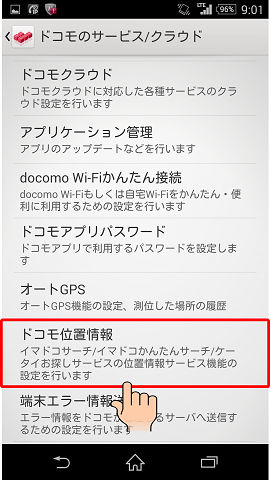 Androidを紛失した時にケータイお探しサービスを利用して端末を見つける おおよその位置を検索する 方法 Androidを紛失した時にケータイお探しサービスを利用して端末を見つける おおよその位置を検索する 方法