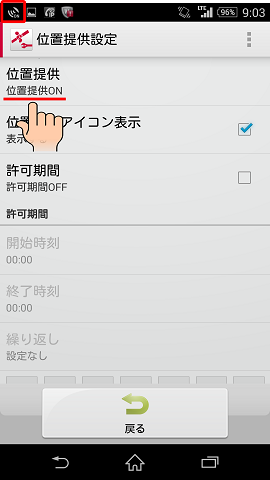 10(270×480)「位置提供ON」になったら設定完了