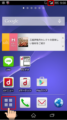 「アプリ一覧」のアイコンをタップする。