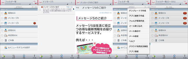 フォルダ一覧(ローカル)にあるメールデータをクラウドにコピーする方法