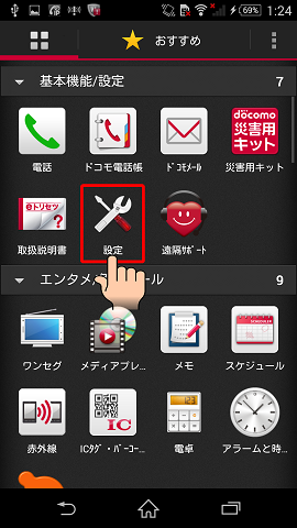 Androidを紛失した時にケータイお探しサービスを利用して端末を見つける おおよその位置を検索する 方法 Androidを紛失した時にケータイお探しサービスを利用して端末を見つける おおよその位置を検索する 方法