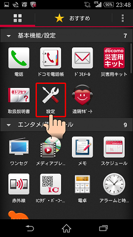 「設定」をタップする
