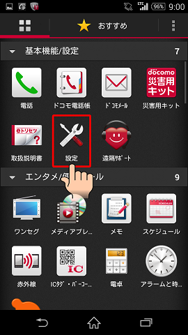 「設定」をタップする。