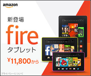 fireタブレット