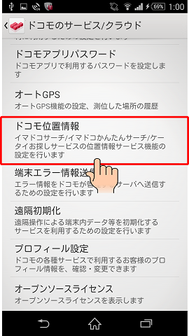 Androidを紛失した時にケータイお探しサービスを利用して端末を見つける おおよその位置を検索する 方法 Androidを紛失した時にケータイお探しサービスを利用して端末を見つける おおよその位置を検索する 方法