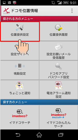 Androidを紛失した時にケータイお探しサービスを利用して端末を見つける おおよその位置を検索する 方法 Androidを紛失した時にケータイお探しサービスを利用して端末を見つける おおよその位置を検索する 方法
