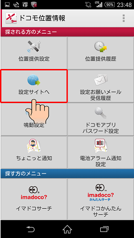 「設定サイトへ」をタップする