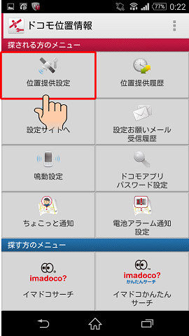 「設定サイトへ」をタップする