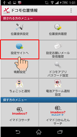 「設定サイトへ」をタップする