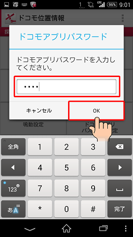 Androidを紛失した時にケータイお探しサービスを利用して端末を見つける おおよその位置を検索する 方法 Androidを紛失した時にケータイお探しサービスを利用して端末を見つける おおよその位置を検索する 方法