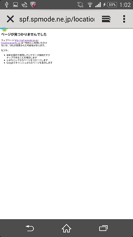 『ページが見つかりませんでした』と表示されWi-Fi接続では設定できない