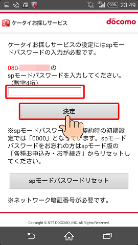 Androidを紛失した時にケータイお探しサービスを利用して端末を見つける おおよその位置を検索する 方法 Androidを紛失した時にケータイお探しサービスを利用して端末を見つける おおよその位置を検索する 方法