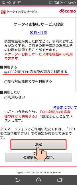 Androidを紛失した時にケータイお探しサービスを利用して端末を見つける おおよその位置を検索する 方法 Androidを紛失した時にケータイお探しサービスを利用して端末を見つける おおよその位置を検索する 方法