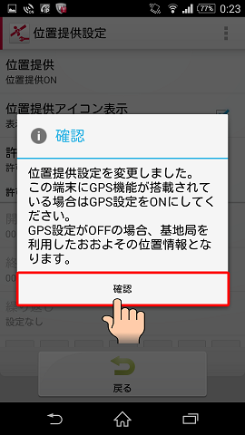 「確認」をタップする
