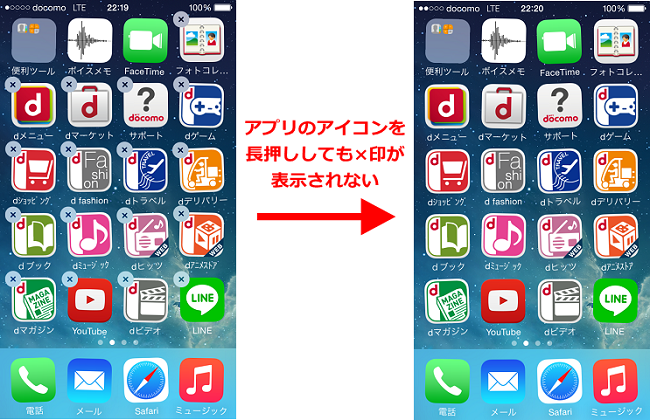 Iphoneの機能制限でできるコト インストールしたアプリのアイコンを長押ししても 印 バツ 印 が表示されず削除できない事象を改善 解消 する設定方法