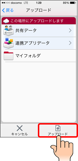 3G／LTE接続でデータ保管BOXアプリを使いドコモクラウド上に写真データ(画像データ)を手動でアップロードする設定方法