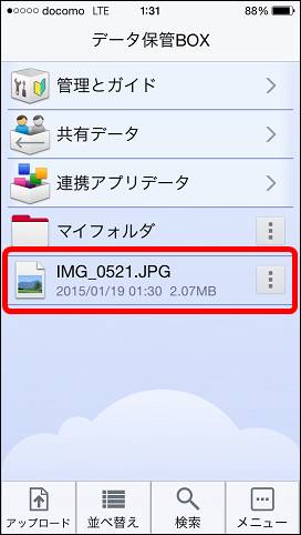 3G／LTE接続でデータ保管BOXアプリを使いドコモクラウド上に写真データ(画像データ)を手動でアップロードする設定方法