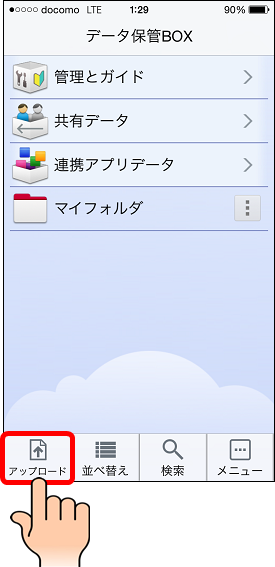 Iphoneのデータ保管boxアプリでできるコト 3g Lte接続でデータ保管boxアプリを使いドコモクラウド上に写真データ 画像データ を手動でアップロードする設定方法