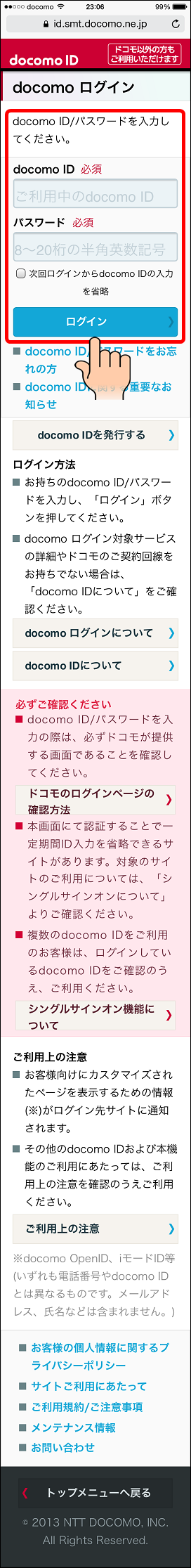 Wi-Fi接続(SIMカード有り)でdocomoIDとdocomoIDのパスワードを確認する方法