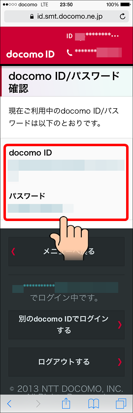 3G／LTE接続でdocomoIDとdocomoIDパスワードを確認する方法