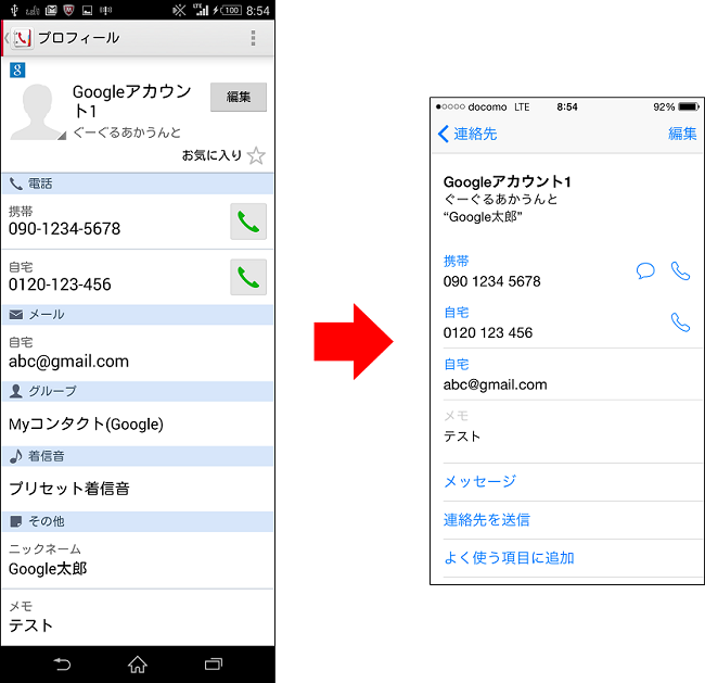 Android ドコモ電話帳にGoogleアカウントで登録してある電話帳データをiPhoneで管理(に移行)する方法