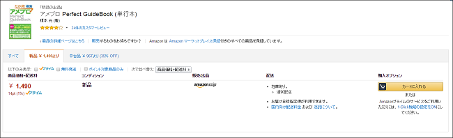 あなたが知らないAmazon出品サービスの魅力と利用していない事のデメリット