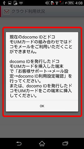 の ドコモ アカウント メール ご できません 現在 こと ドコモ の を d いただく カード 利用 組み合わせ では と uim が