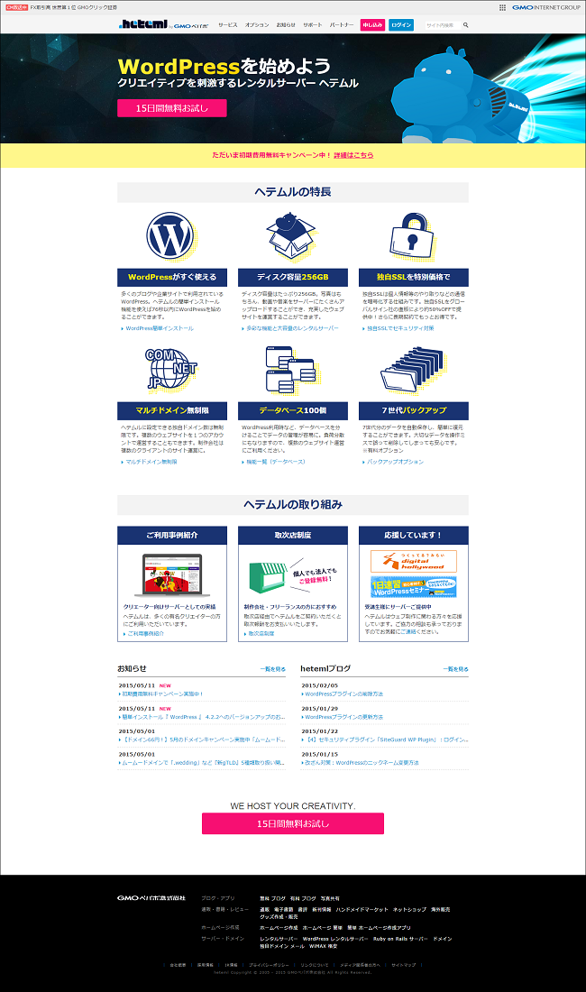 A8net,エーハチネット,アフィリエイト,ASP,アフィリエイトサービスプロバイダー,広告主