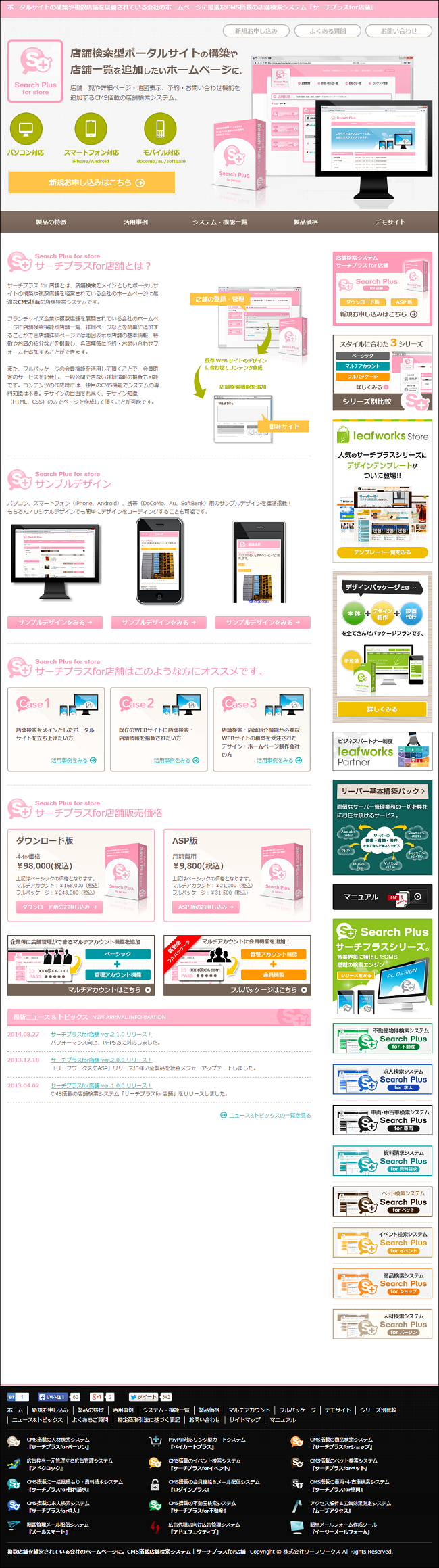 ポータルサイトの構築やホームページに最適なCMS搭載の店舗検索システム【サーチプラスfor店舗】をアフィリエイトできるASPは「A8.net」