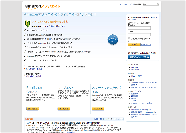 Amazonアソシエイト