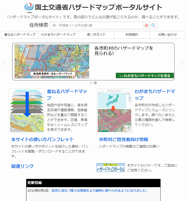 (650×)ハザードマップポータルサイト