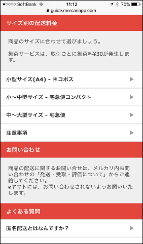 (280×480)「らくらくメルカリ便」料金表①