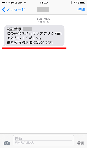 (280×480)認証番号の確認