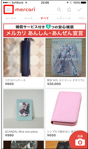 (280×480)販売した商品の「売上金」を受け取る①