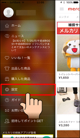 (280×480)販売した商品の「売上金」を受け取る②