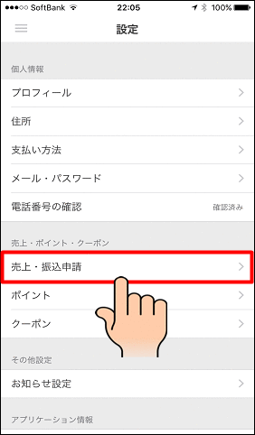 (280×480)販売した商品の「売上金」を受け取る③