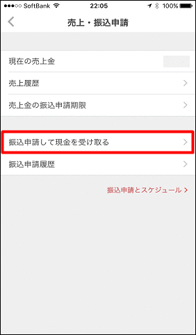 (280×480)販売した商品の「売上金」を受け取る④