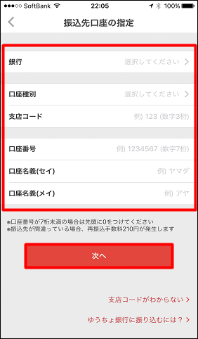 (280×480)販売した商品の「売上金」を受け取る⑤