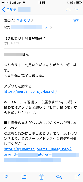 (280×)会員登録完了メール