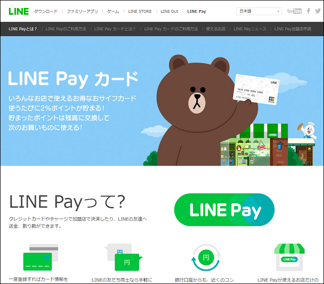(650×)LINE Pay①