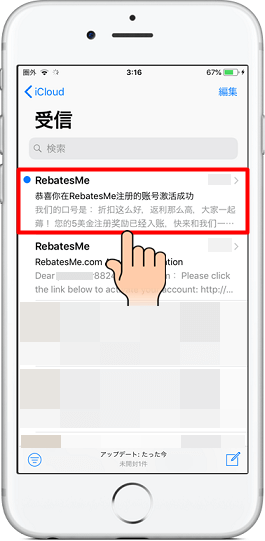 15.メールアプリを開く。RebatesMe.comから登録完了メールが届いているのが確認できる。メールをタップする。