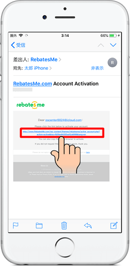 7.メール本文中にある「有効化のリンク」をタップする。